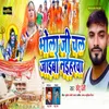 About Bhola Ji Chal Jaibo Naiharawa Song